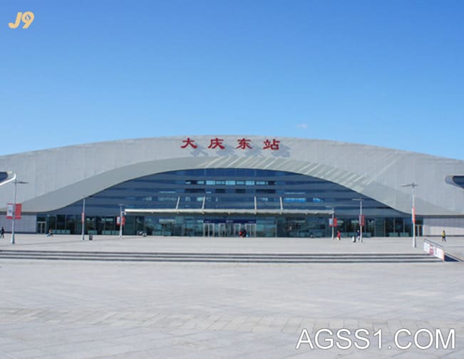 大庆东站